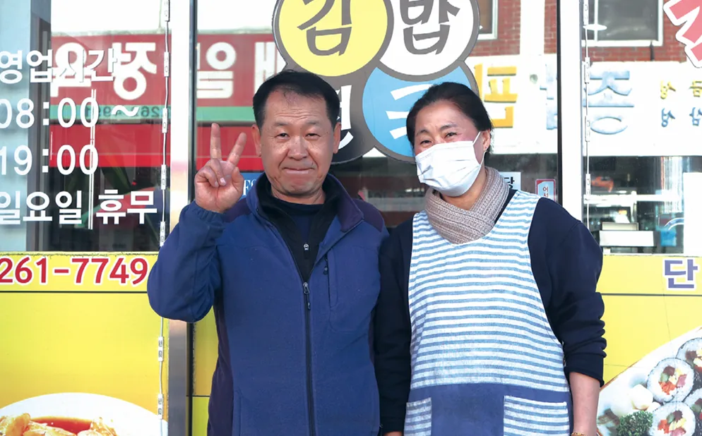 김밥천국 하효관, 노월순 사장 부부
