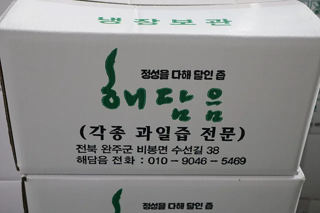 과일즙전문 해담음