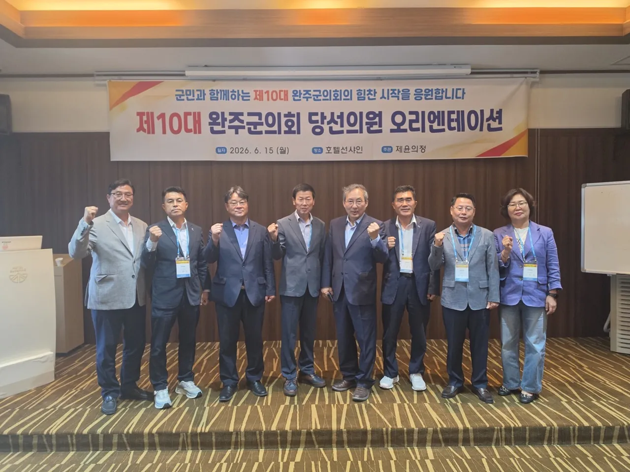 완주군의회 제10대 의원 당선인 교육 실시…본격 의정활동 준비
