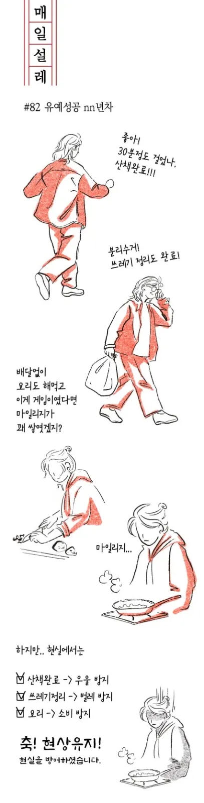 매일설레82