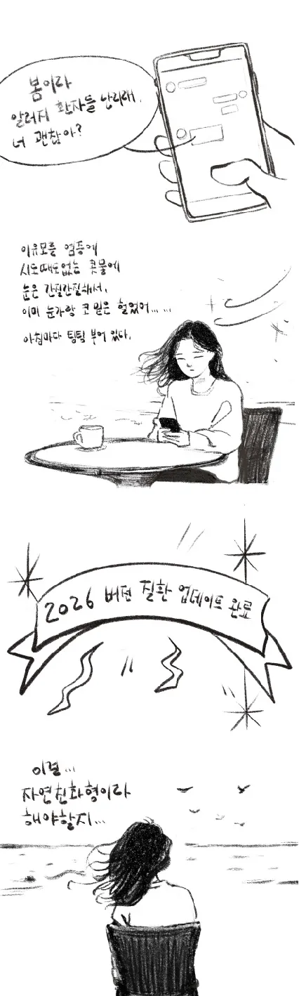 #83 매일설레
