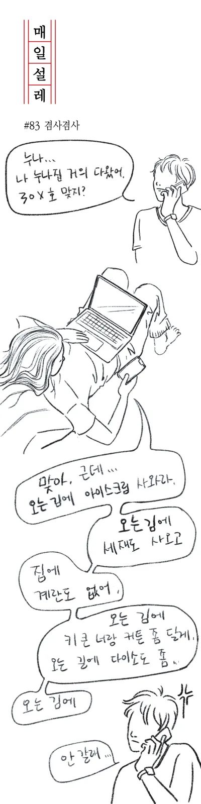매일설레83