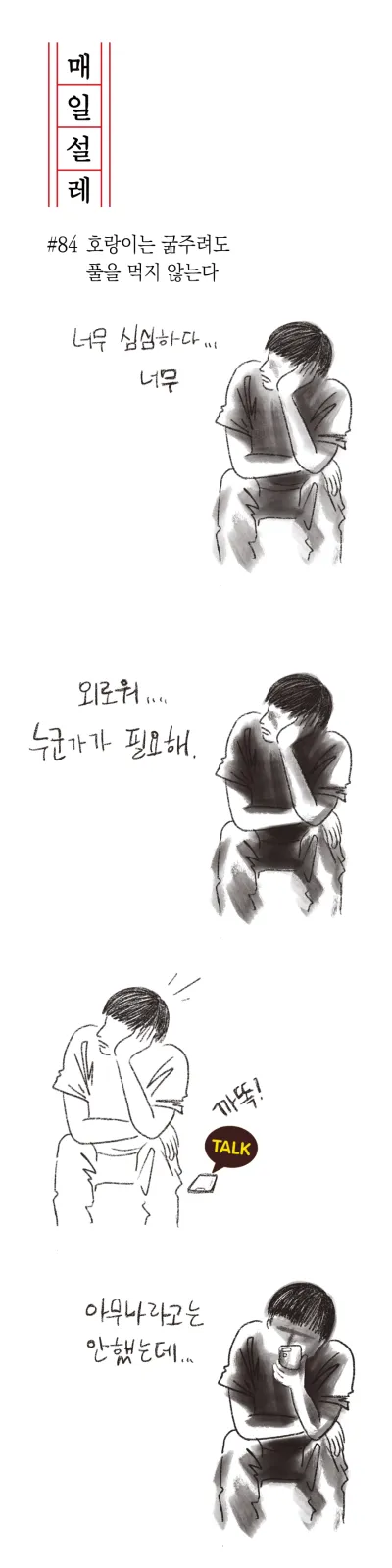 매일설레84