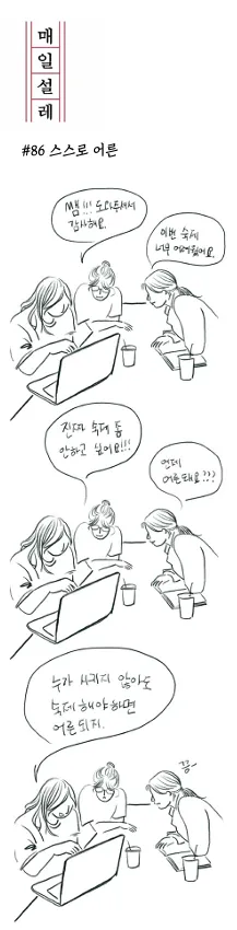 매일설레 86