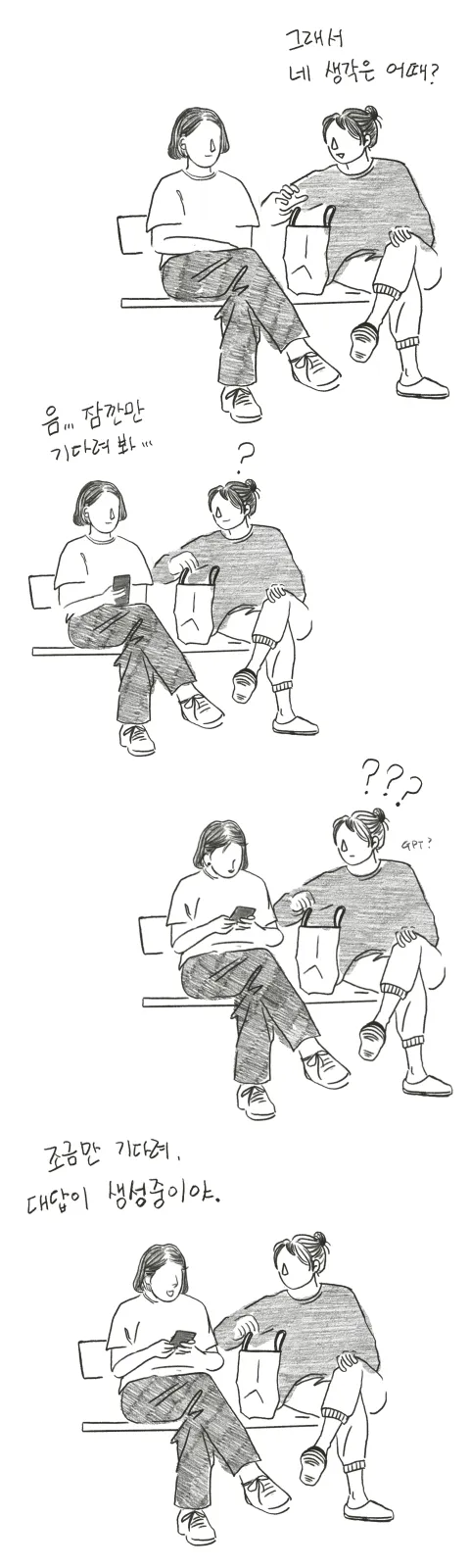 87. 생각의 외주