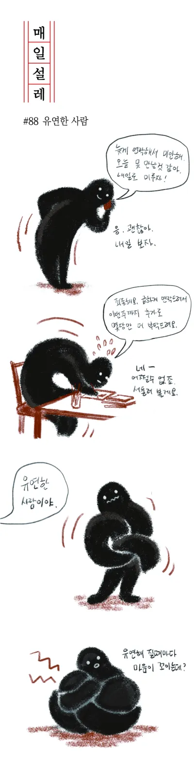 매일설레88