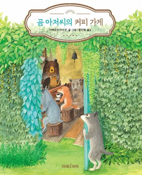 곰아저씨의커피가게