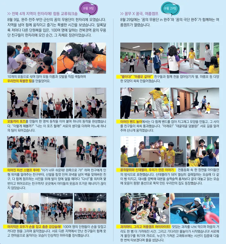 꿈의 무용단 in 완주