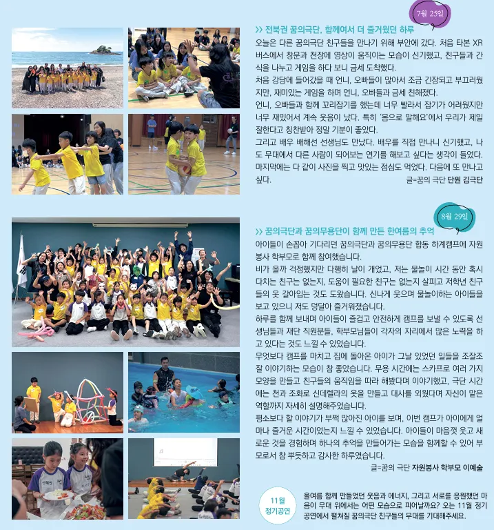 꿈의 극단 '완주'