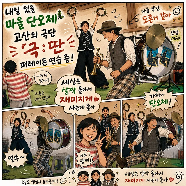 극딴 홍보 만화