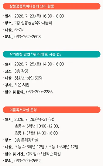고운삼봉도서관 여름방학 프로그램