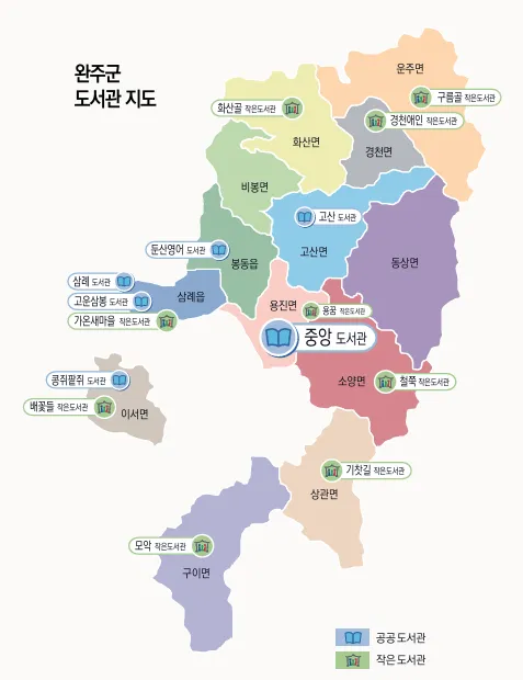 완주군 도서관 지도