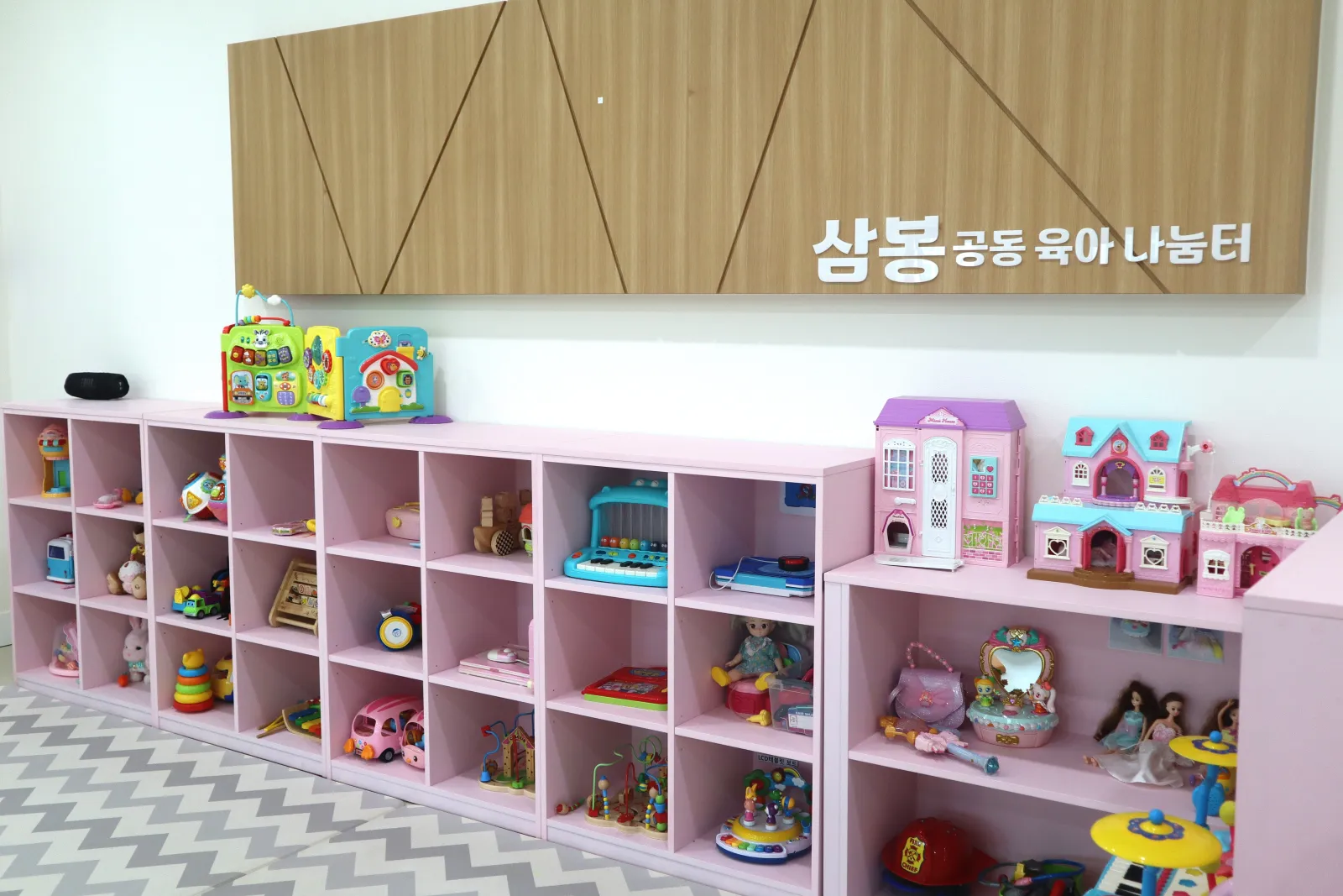 삼봉공동육아나눔터