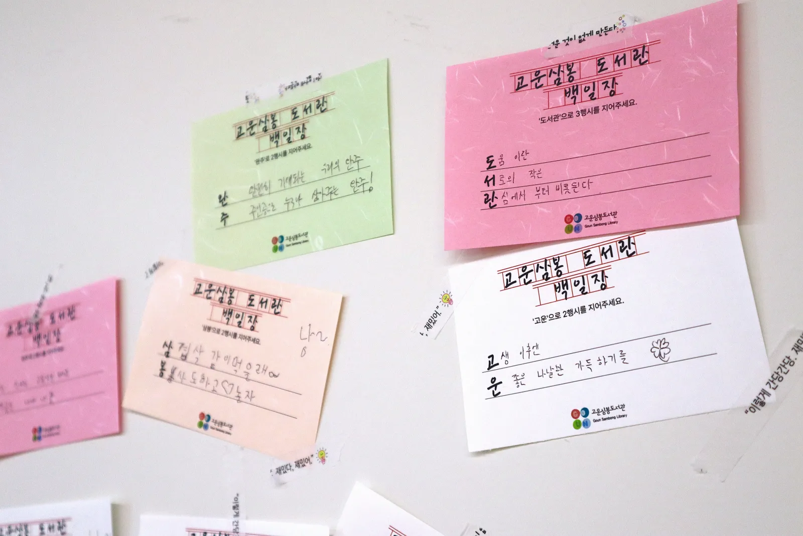 N행시 백일장 (4)