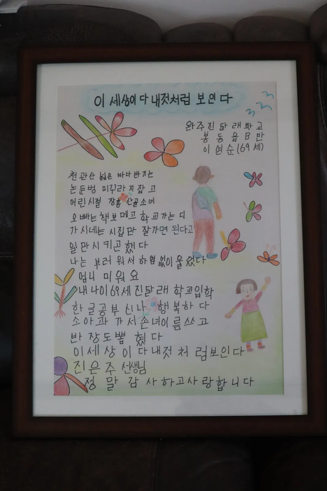 2024 진달래 학교 시절 1년 만에 한글을 떼고 쓴 시화